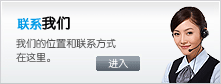 联系我们